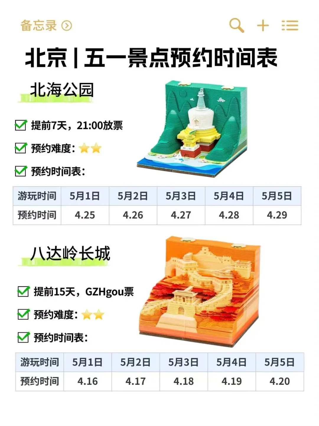 北京五一旅游 | 热门景点预约时间表⏰