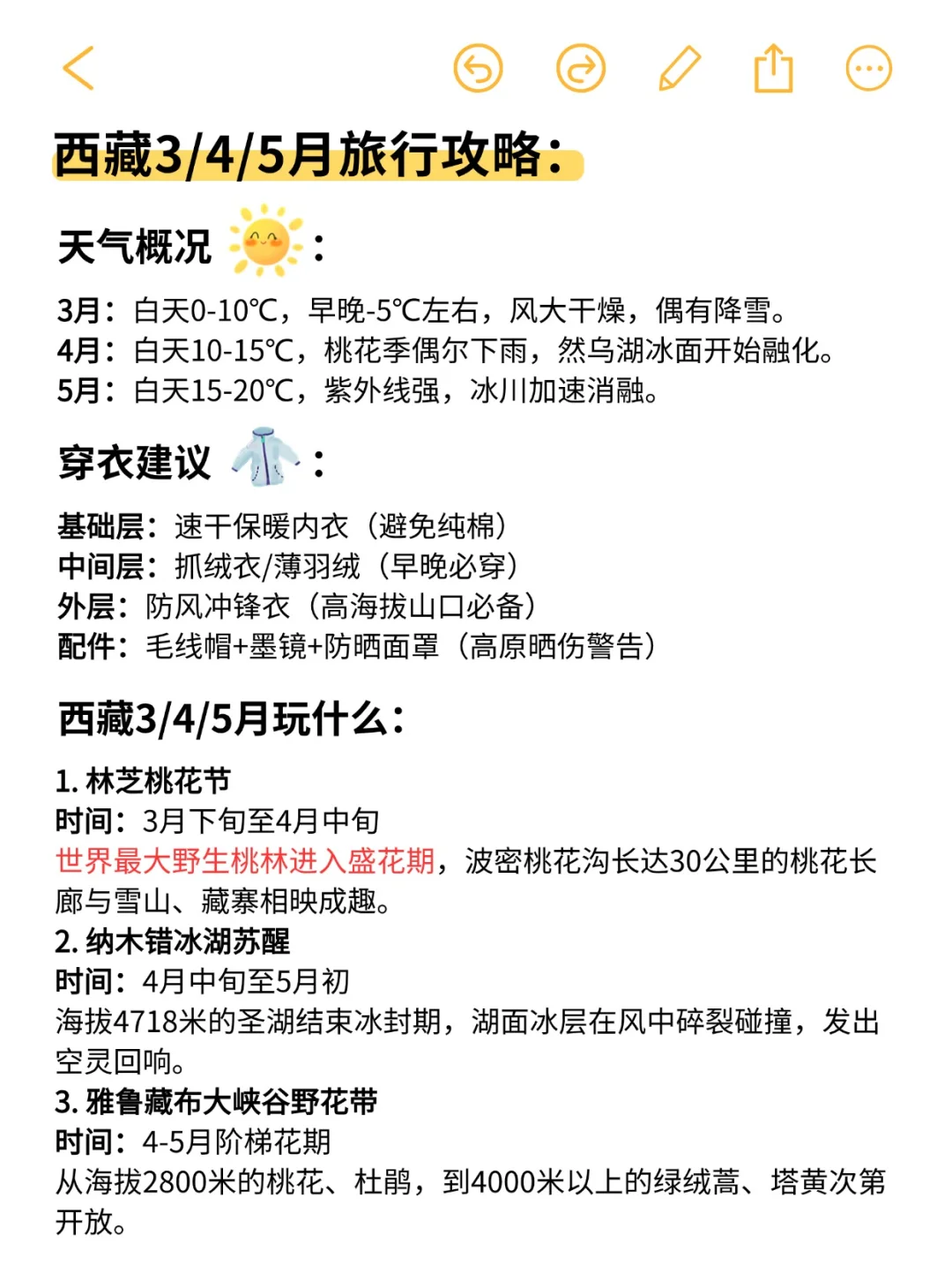 西藏3-5月蕞全旅行攻略｜气候+玩法+避坑点