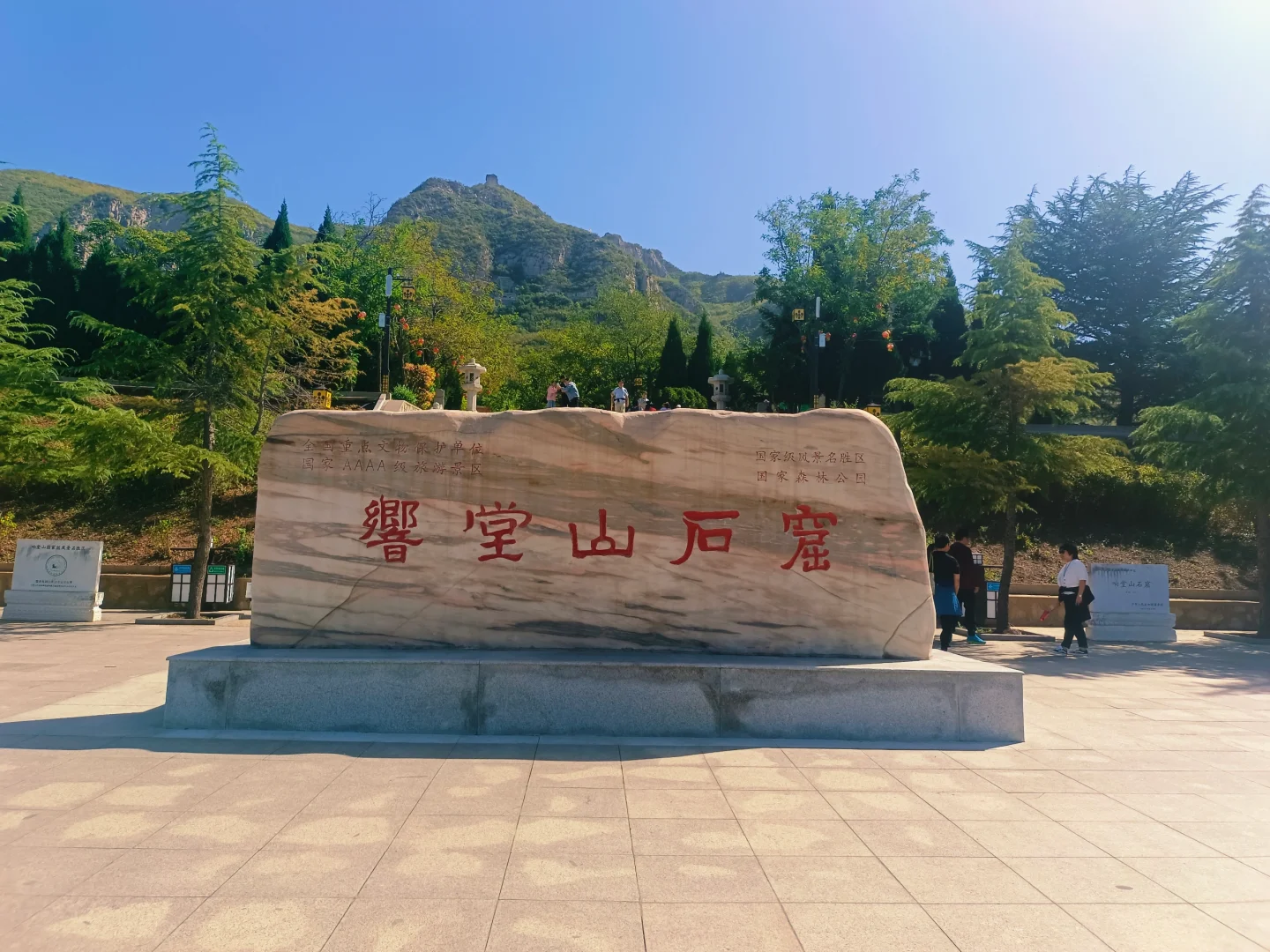 响堂山风景区一日游