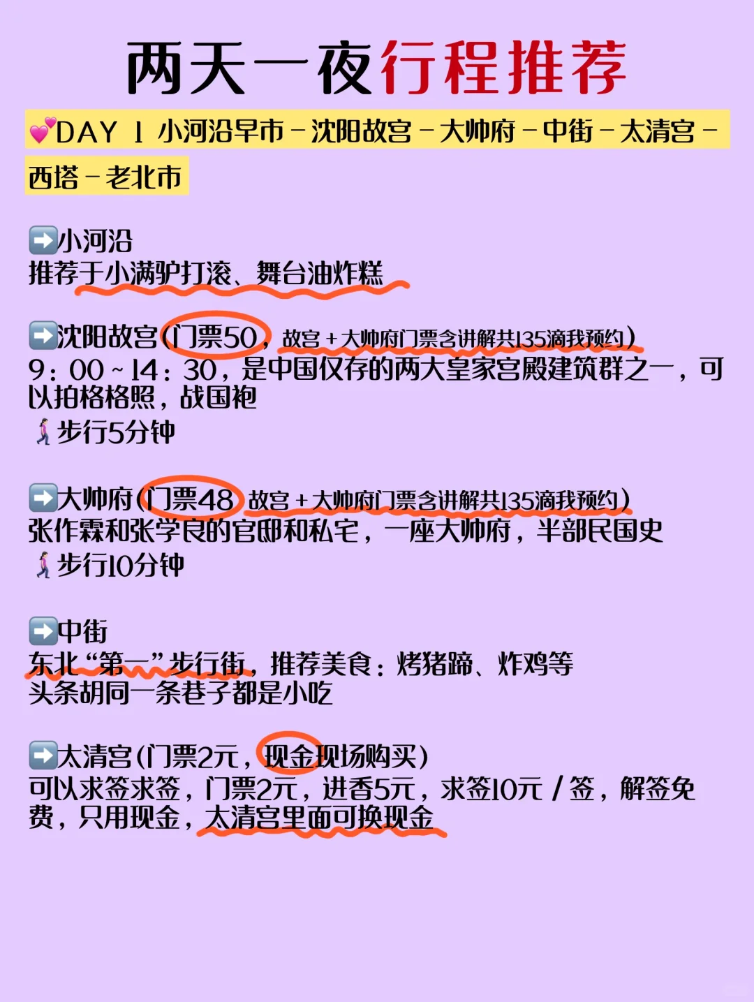 沈阳2天一夜 | 清明节假期省钱攻略