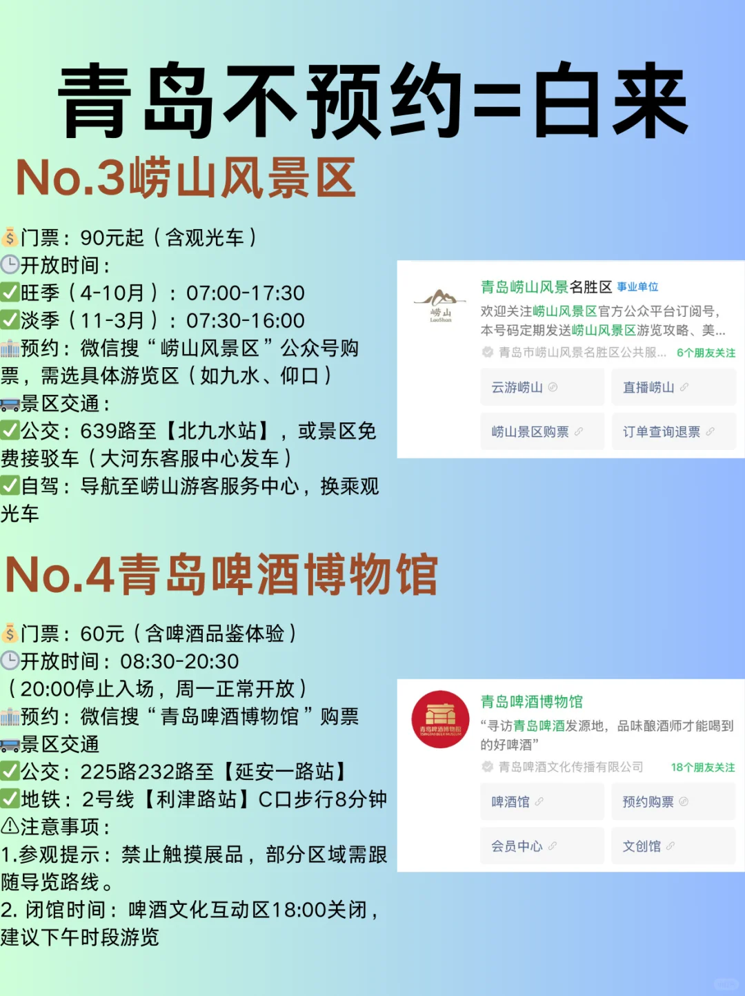 青岛会惩罚每一个不预yue的人😃附带攻略