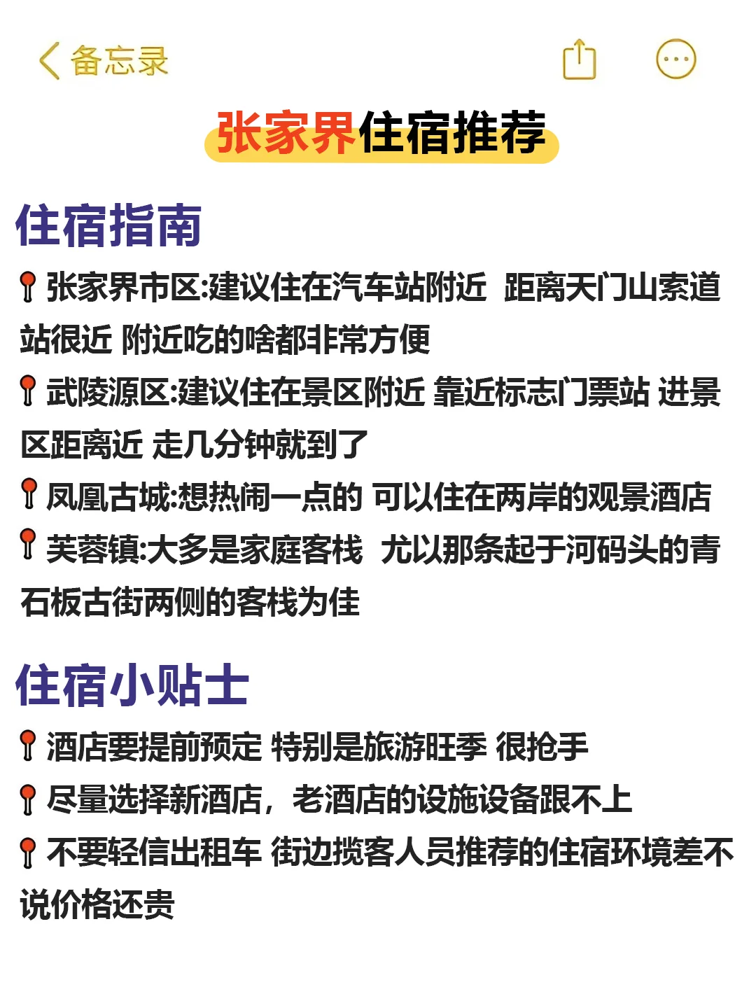 张家界已回，真心提醒一下五一去的姐妹…！