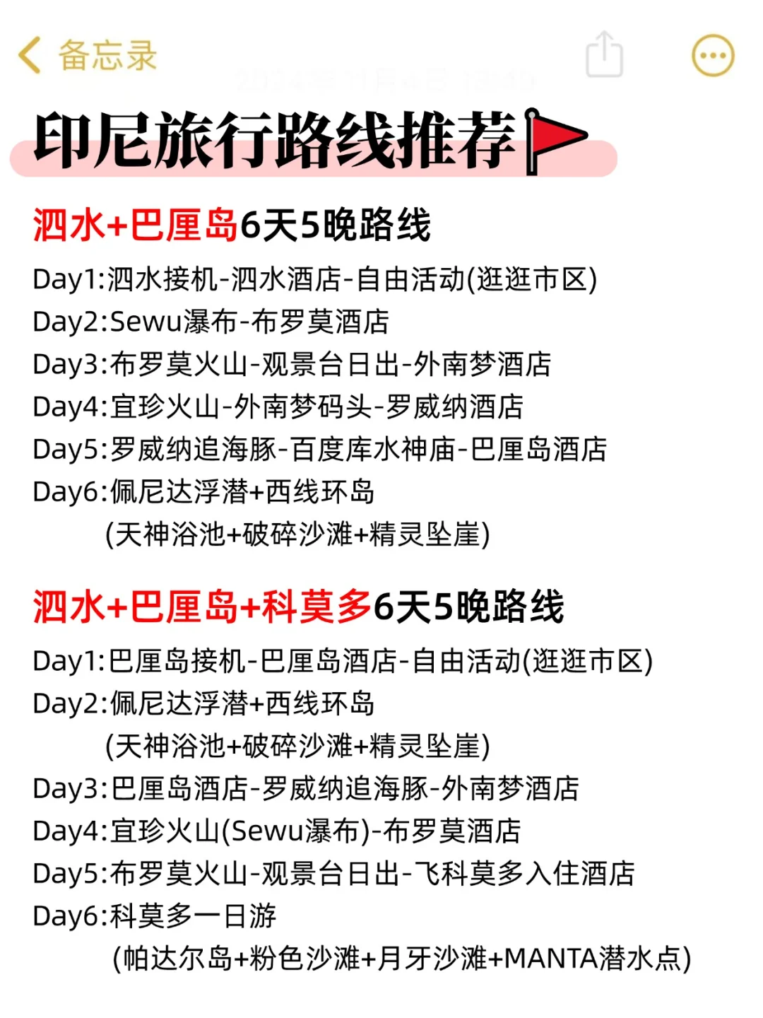 4-5月先别去印尼❗️旅游避雷全攻略🉑