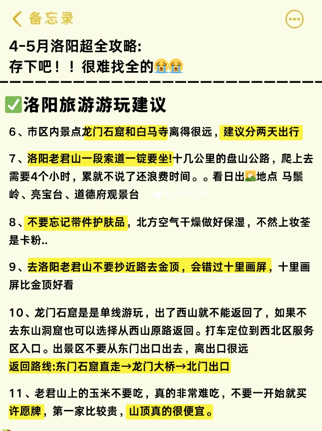 👭写给4-5月来洛阳的姐妹丨旅游避雷攻略