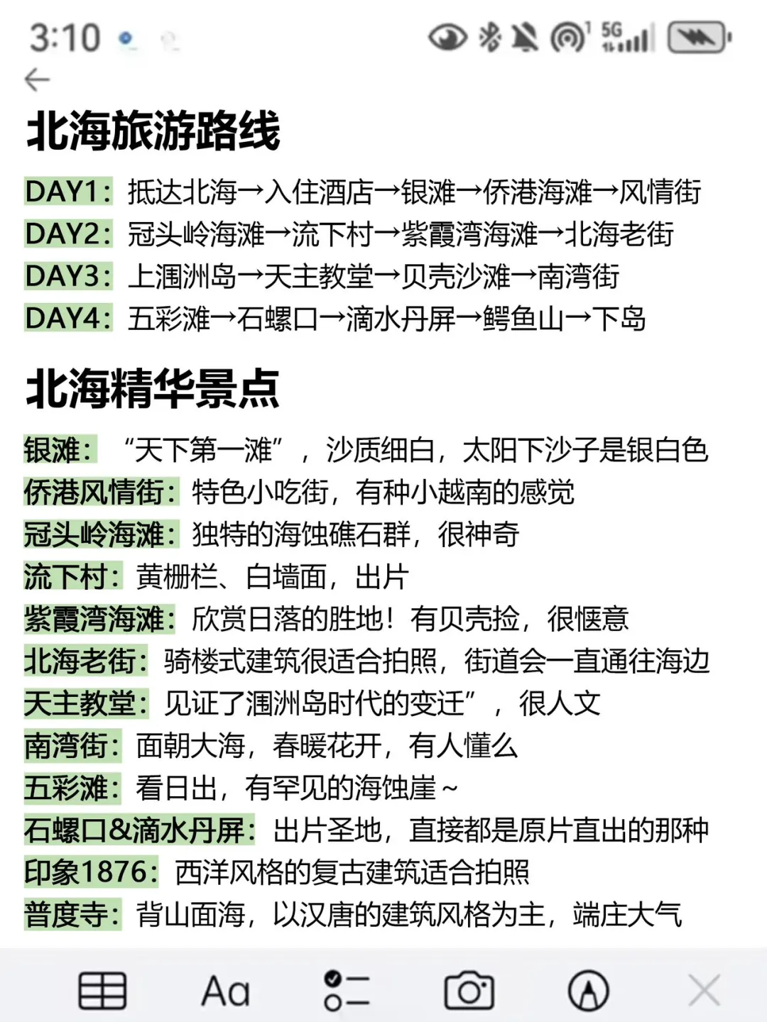 刚从北海回来😅我们踩过的雷千万别踩了💣💣