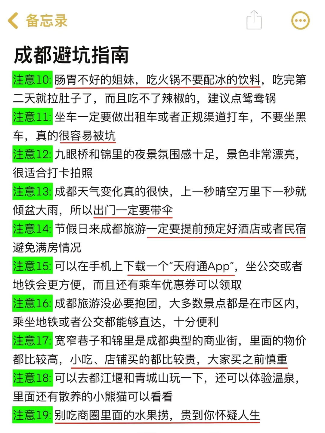 刚从成都回来!超全攻略!说真的。