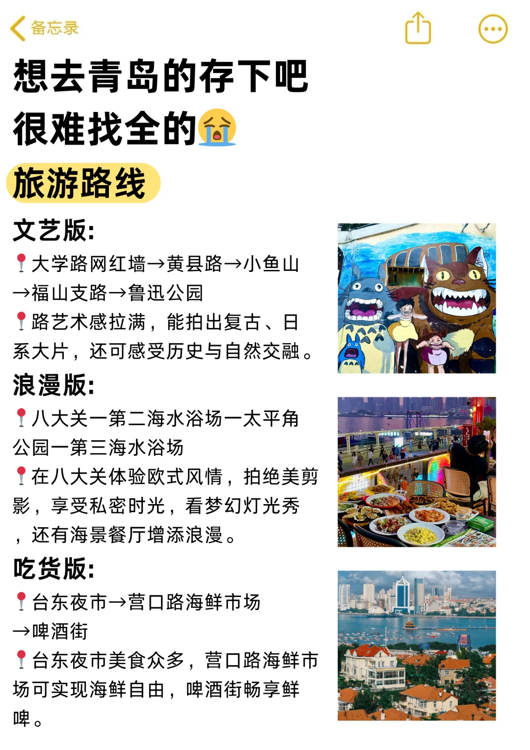 青岛旅行建议｜3-5月来青岛的姐妹听劝👂