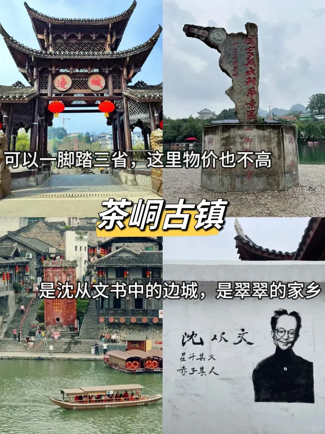 湖南五天旅游攻略