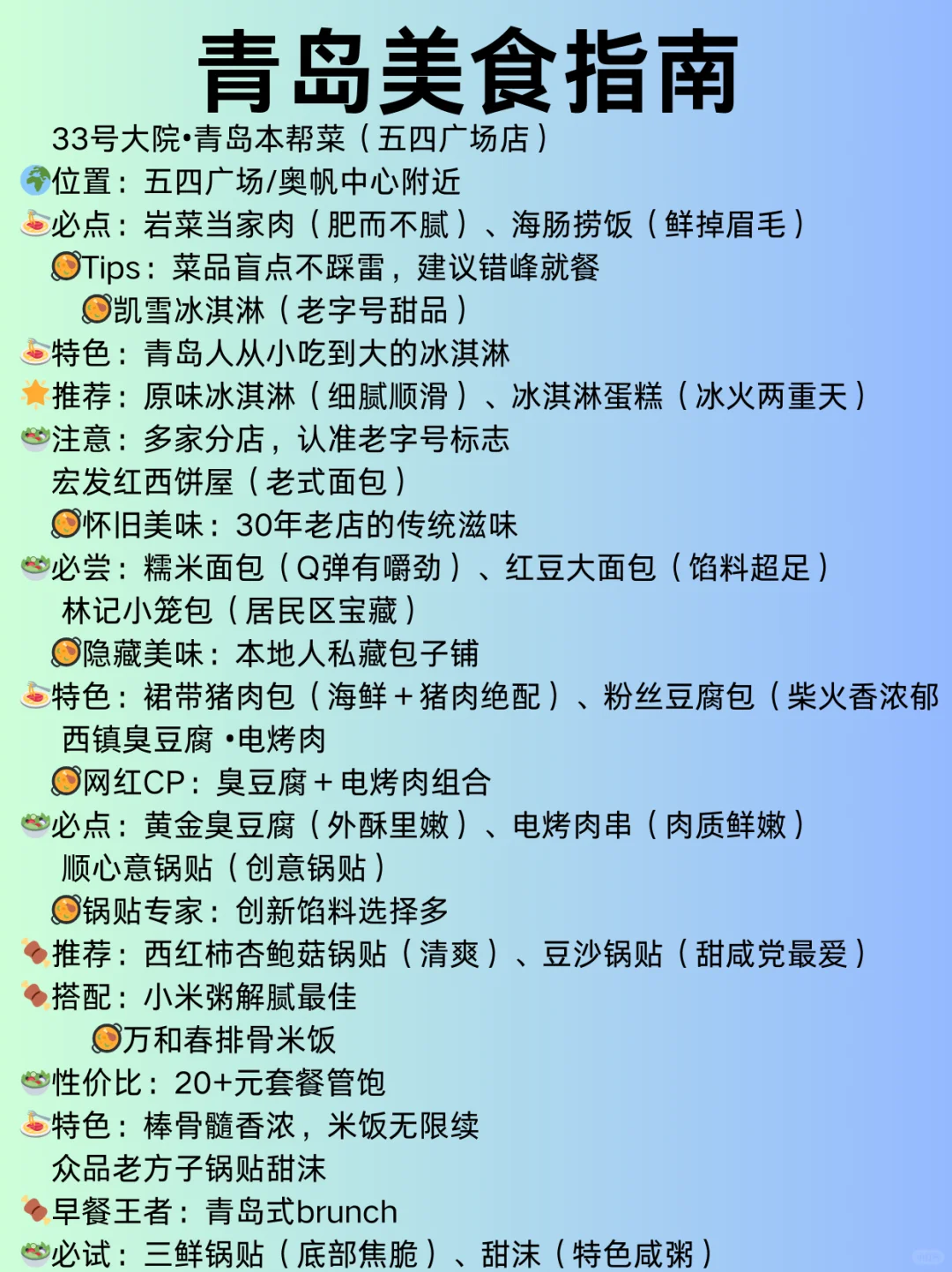 青岛会惩罚每一个不预yue的人😃附带攻略