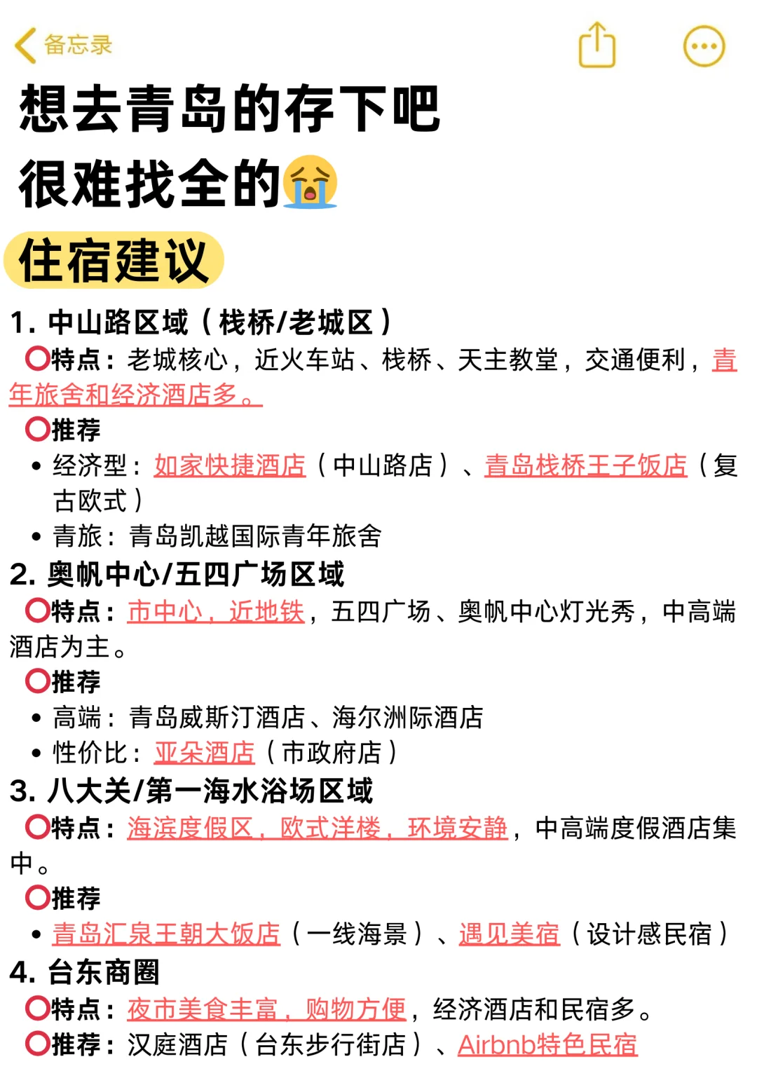 青岛旅行建议｜3-5月来青岛的姐妹听劝👂