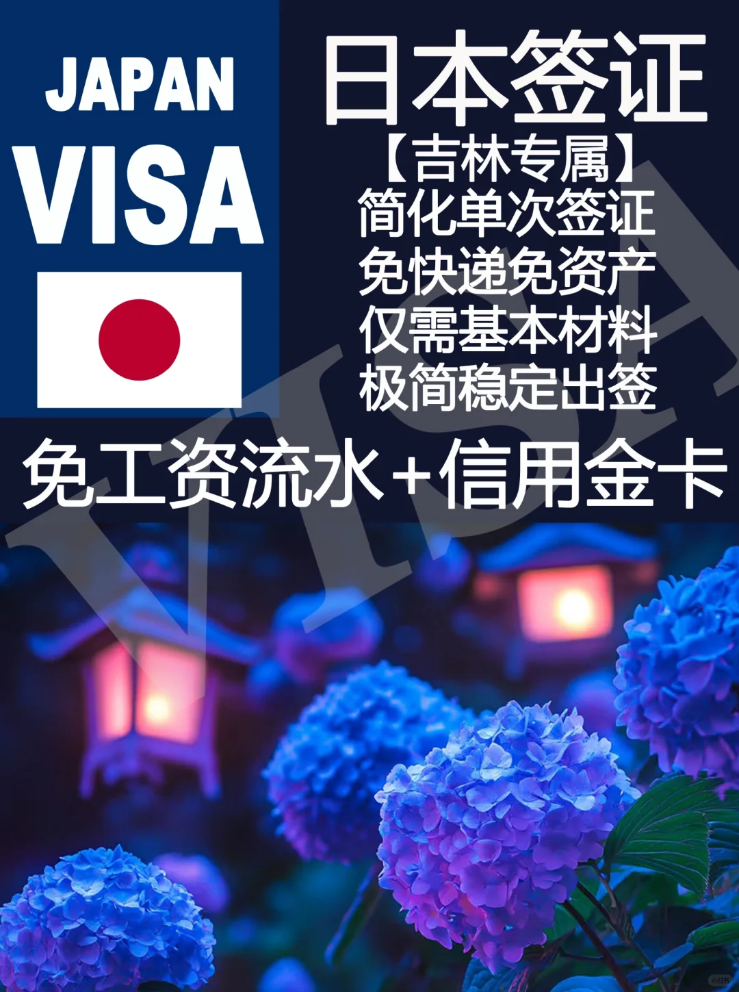 日本旅游攻略：吉林人如何轻松办理签证❓❗