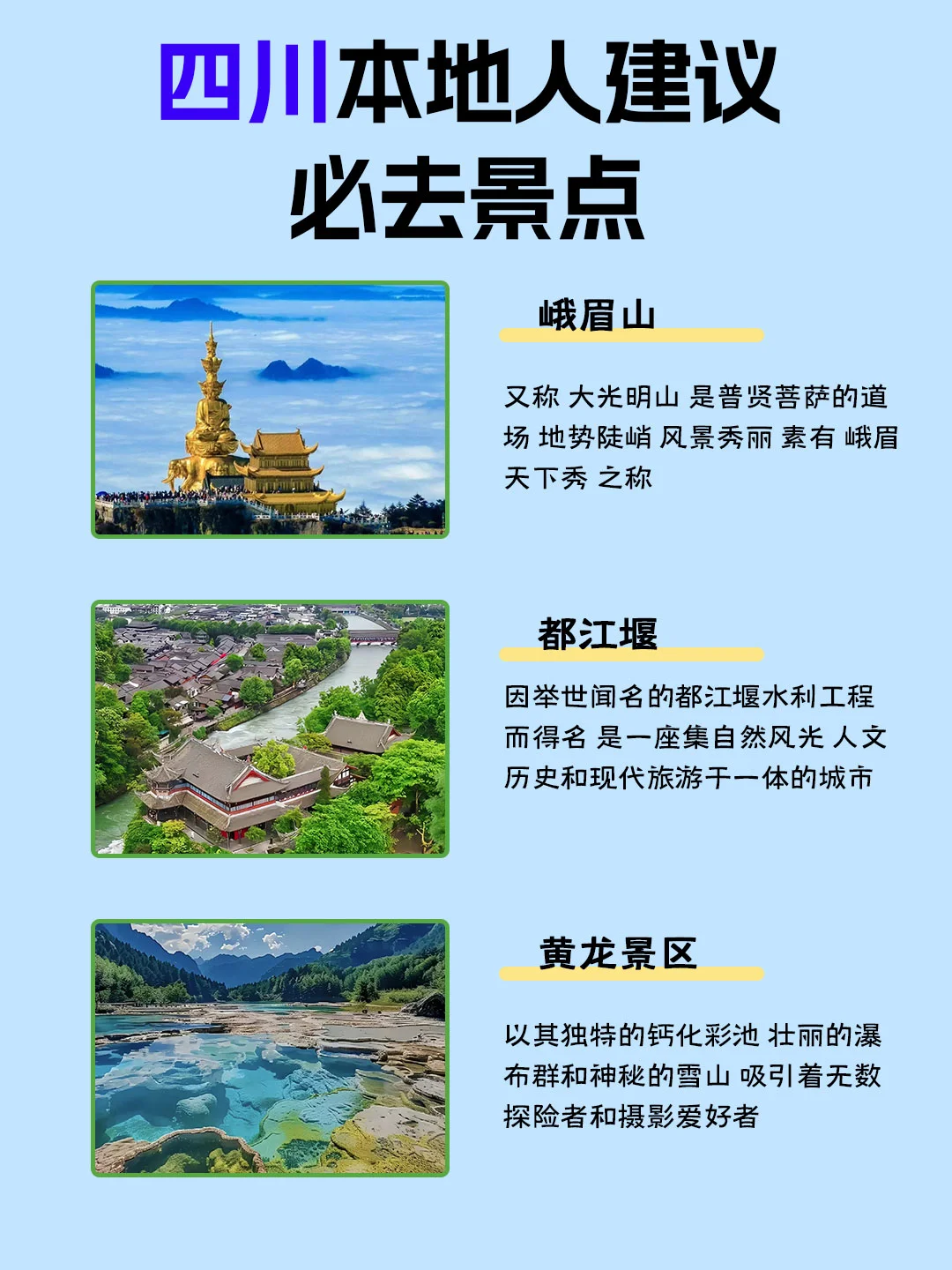 4～6月去四川旅游的姐妹们👭要注意啦！