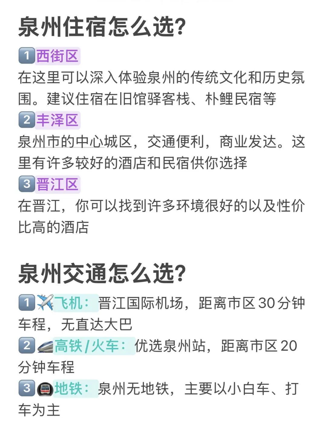 五一来泉州前，不要忘记带这些东西...