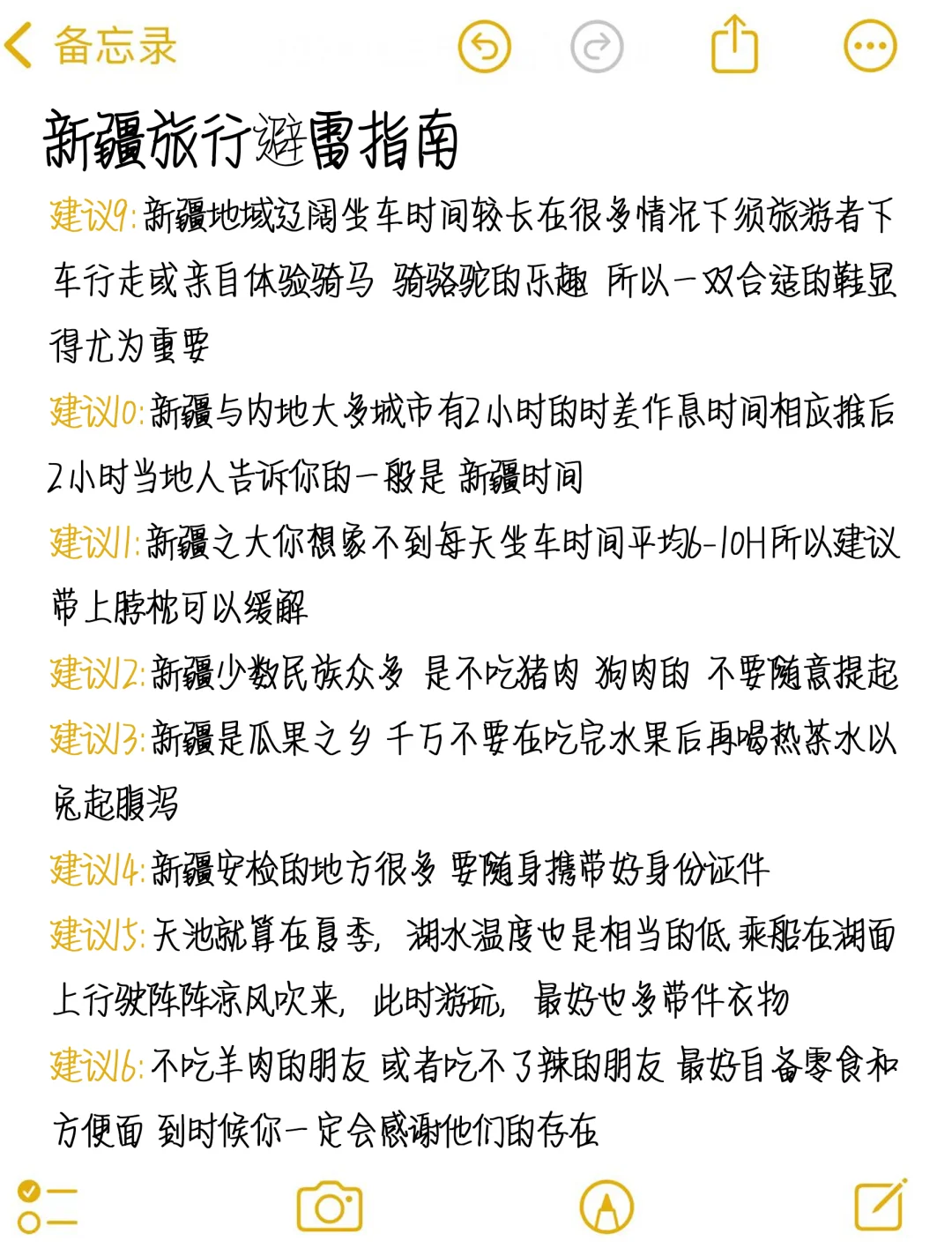 听劝‼️4-6月去新疆的姐妹👭先认真看完