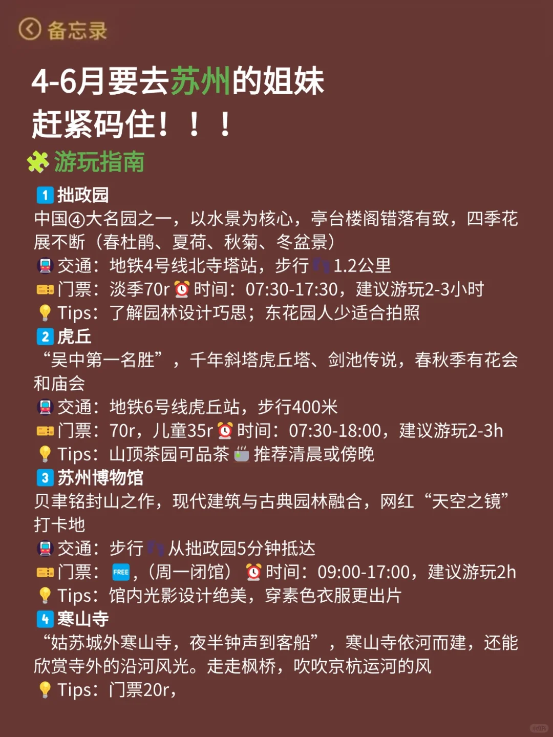 苏州已回...真心提醒4月打算去的朋友们🤬