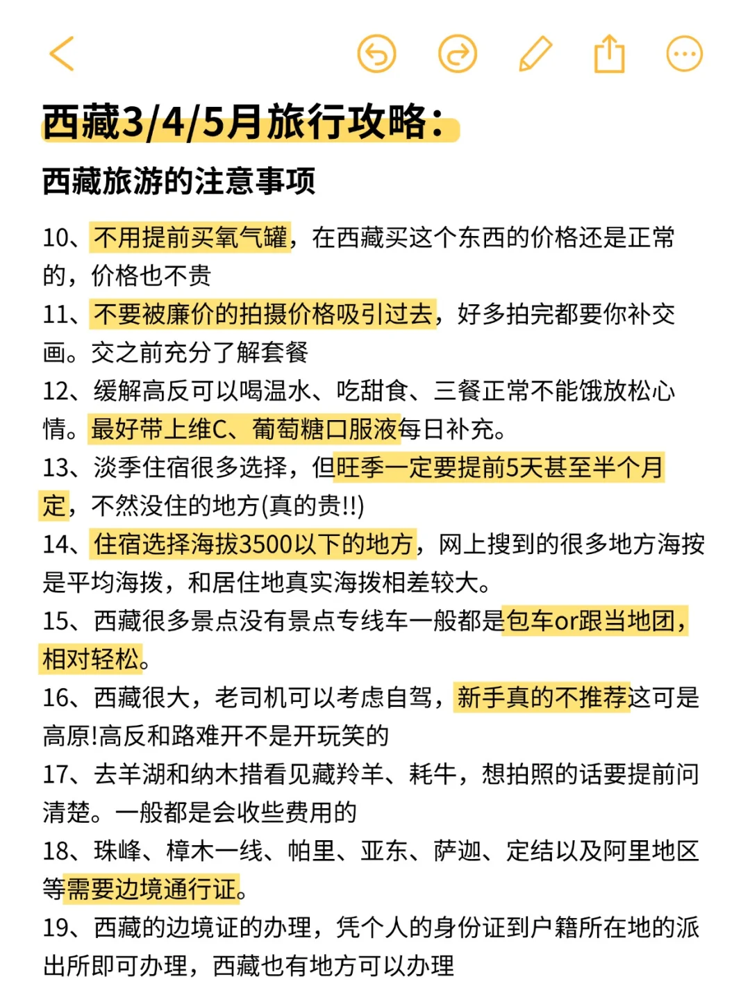 西藏3-5月蕞全旅行攻略｜气候+玩法+避坑点