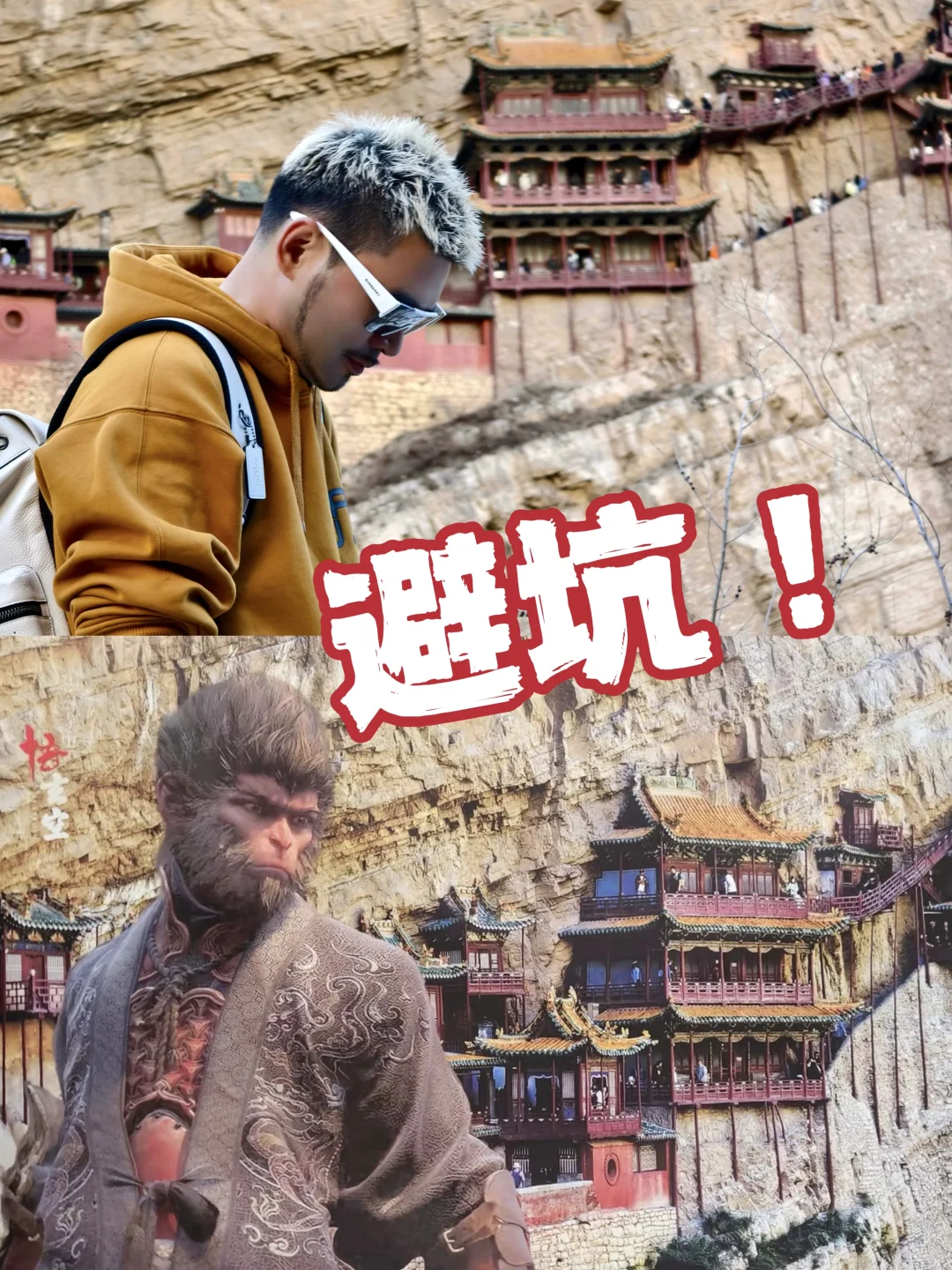 悬空寺这么坑的景点，我一定要给你讲明白✅