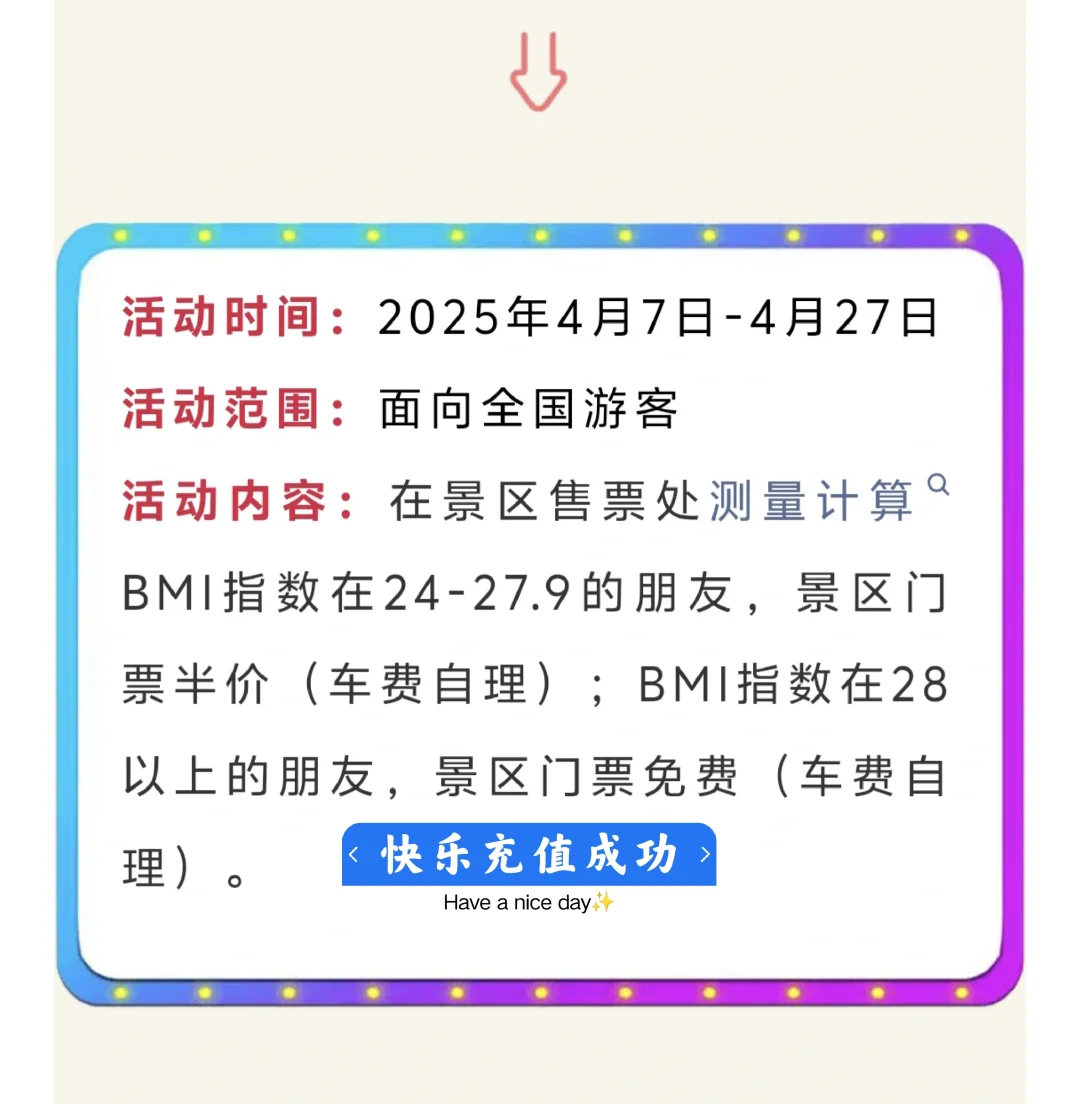 用体重🆓换门票啦