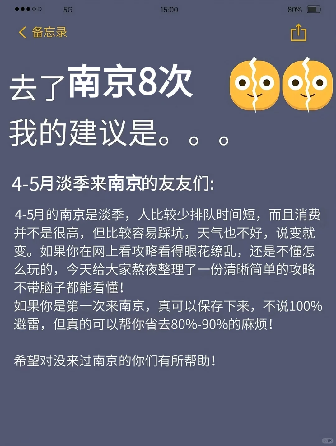 听劝👂4-5月来南京的姐妹请🐎住