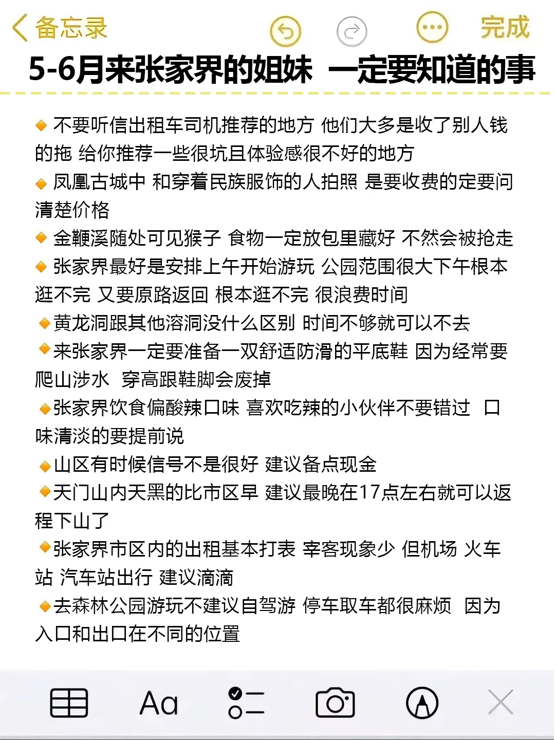 张家界已回，真心提醒一下五一去的姐妹…！