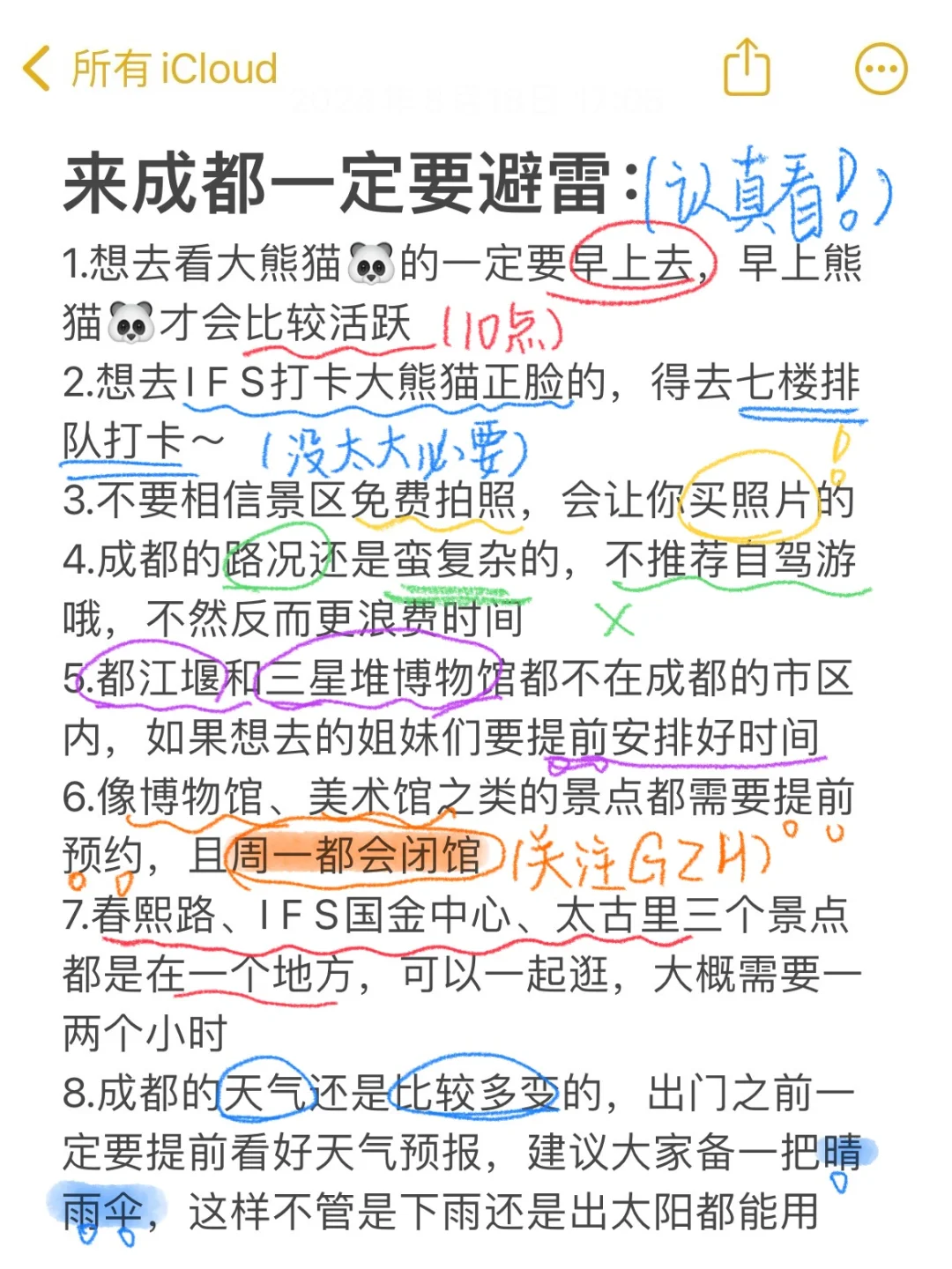 J人手写版成都旅游攻略📖｜给p人一点震撼