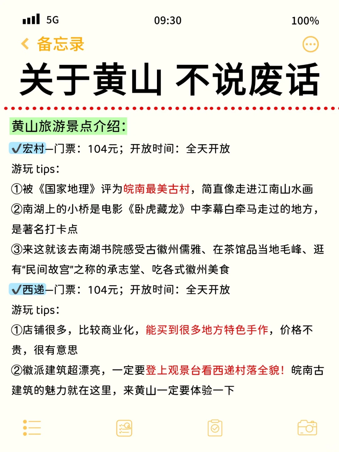 熬夜整理的黄山旅游攻略⚠️附景点吃住行