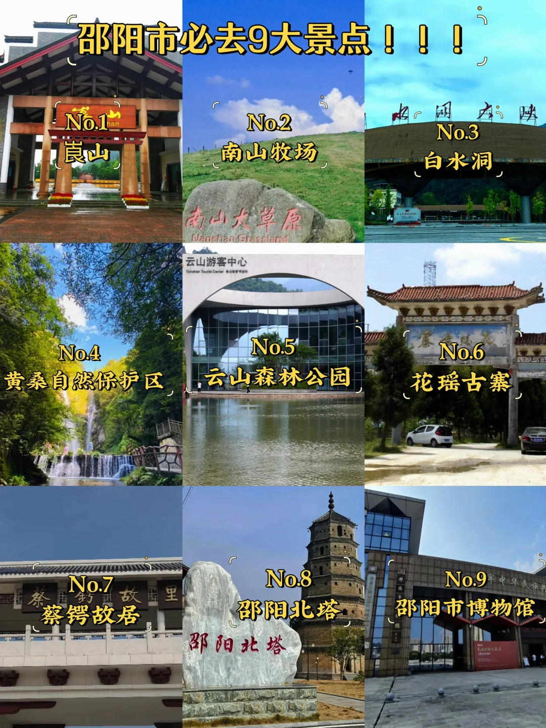 邵阳市必去9大景点‼️邵阳旅游必看❗️