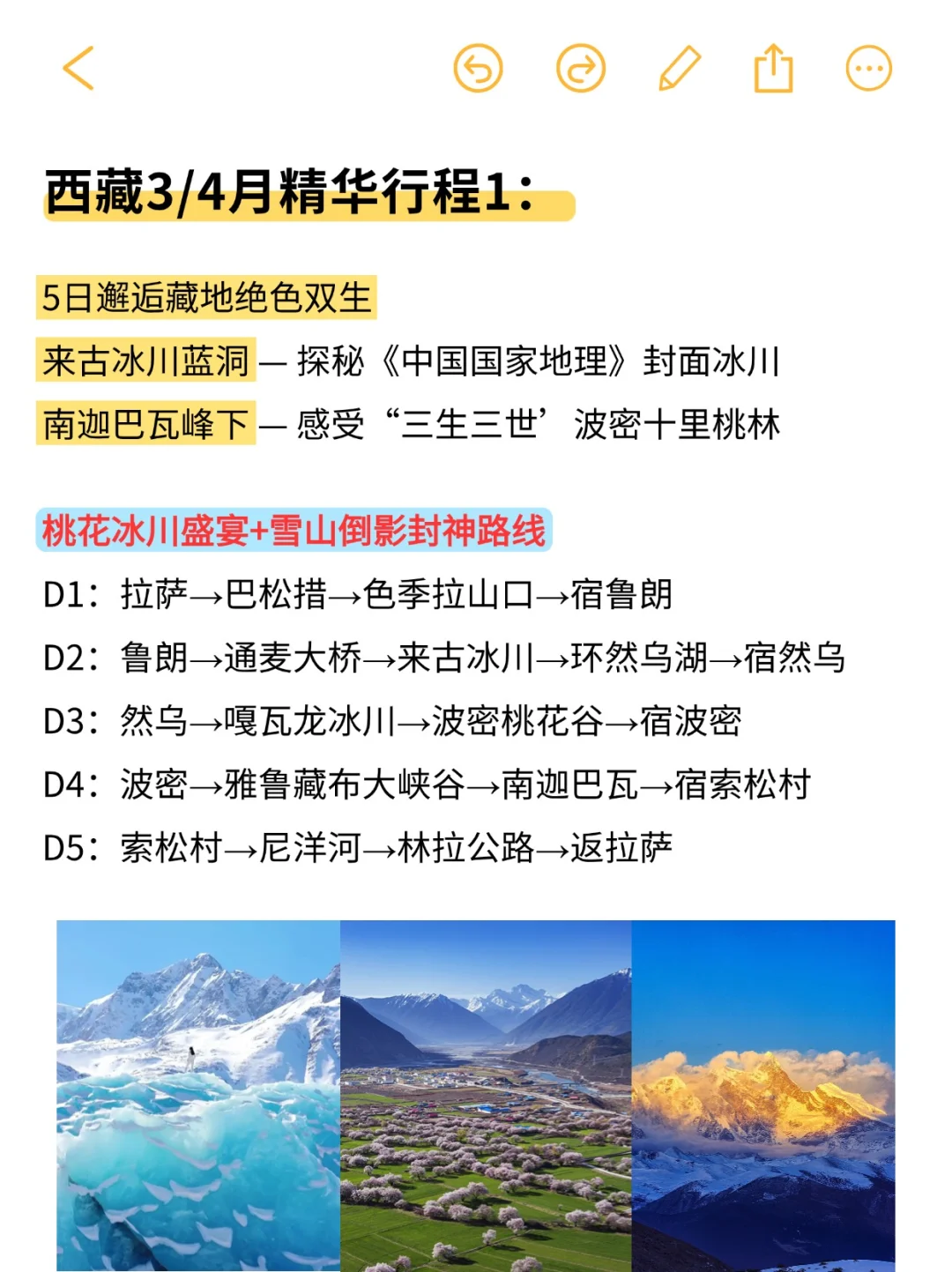 西藏3-5月蕞全旅行攻略｜气候+玩法+避坑点