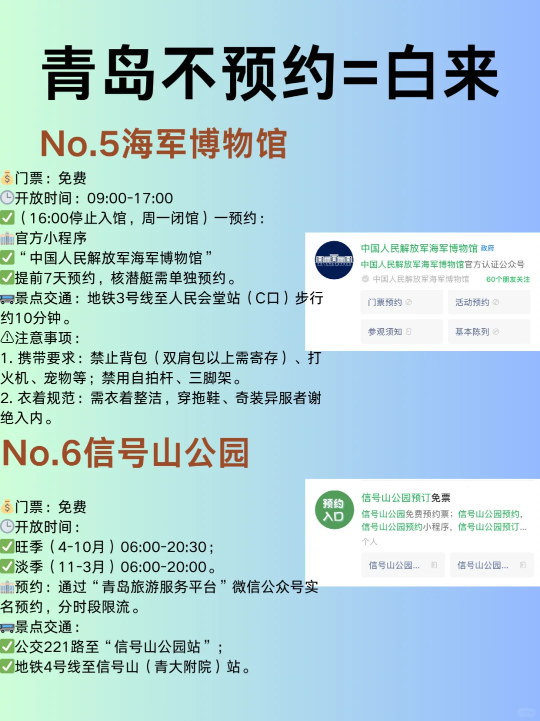 青岛会惩罚每一个不预yue的人😃附带攻略