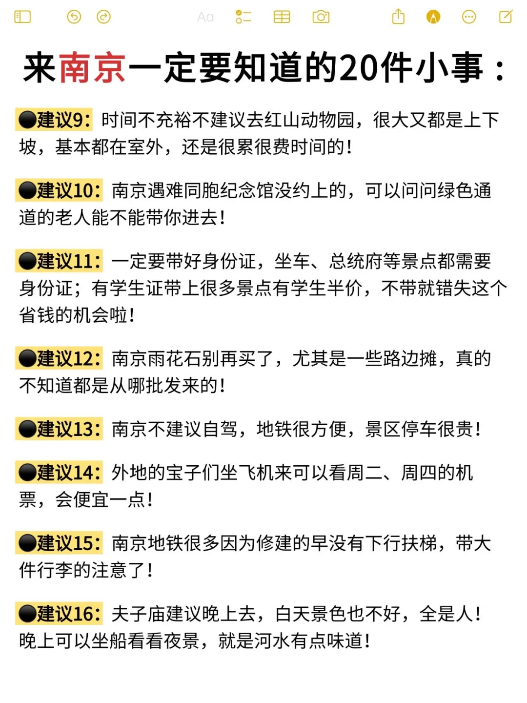 N刷南京！本人的攻略已经next level了…