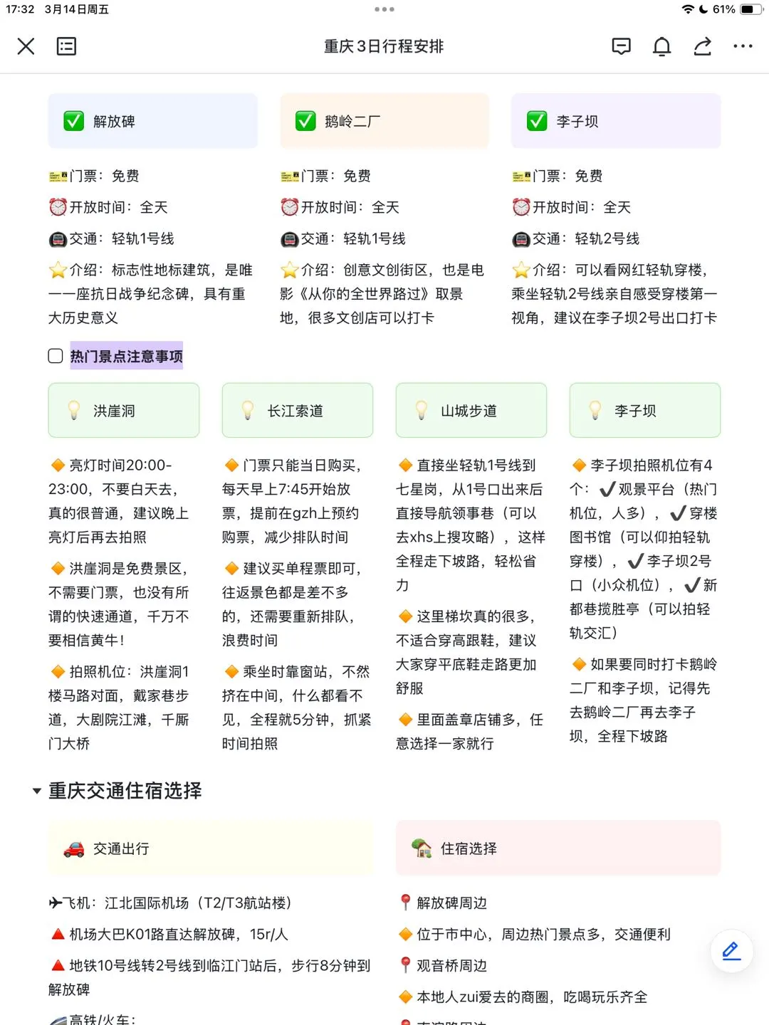 谁懂啊…被J人闺蜜做的重庆攻略震惊到了