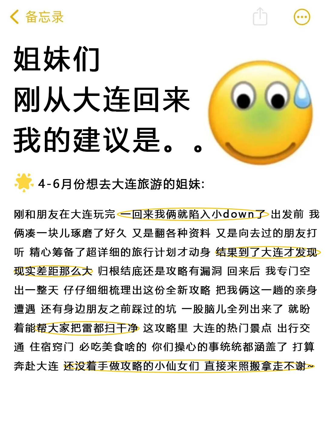 听劝👂🏻4-6月来大连的姐妹请🐎住