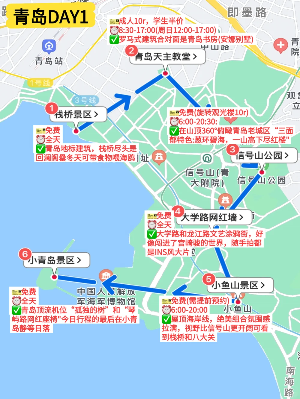 J人好恐怖…被闺蜜做的青岛攻略震撼