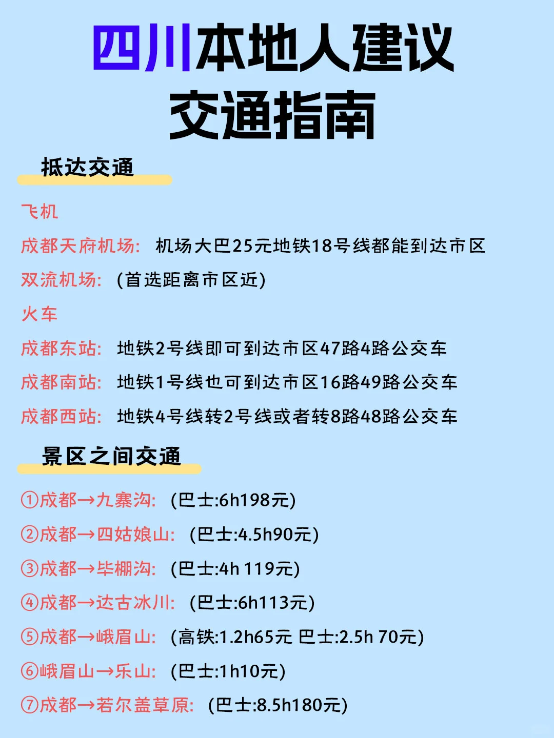 4～6月去四川旅游的姐妹们👭要注意啦！