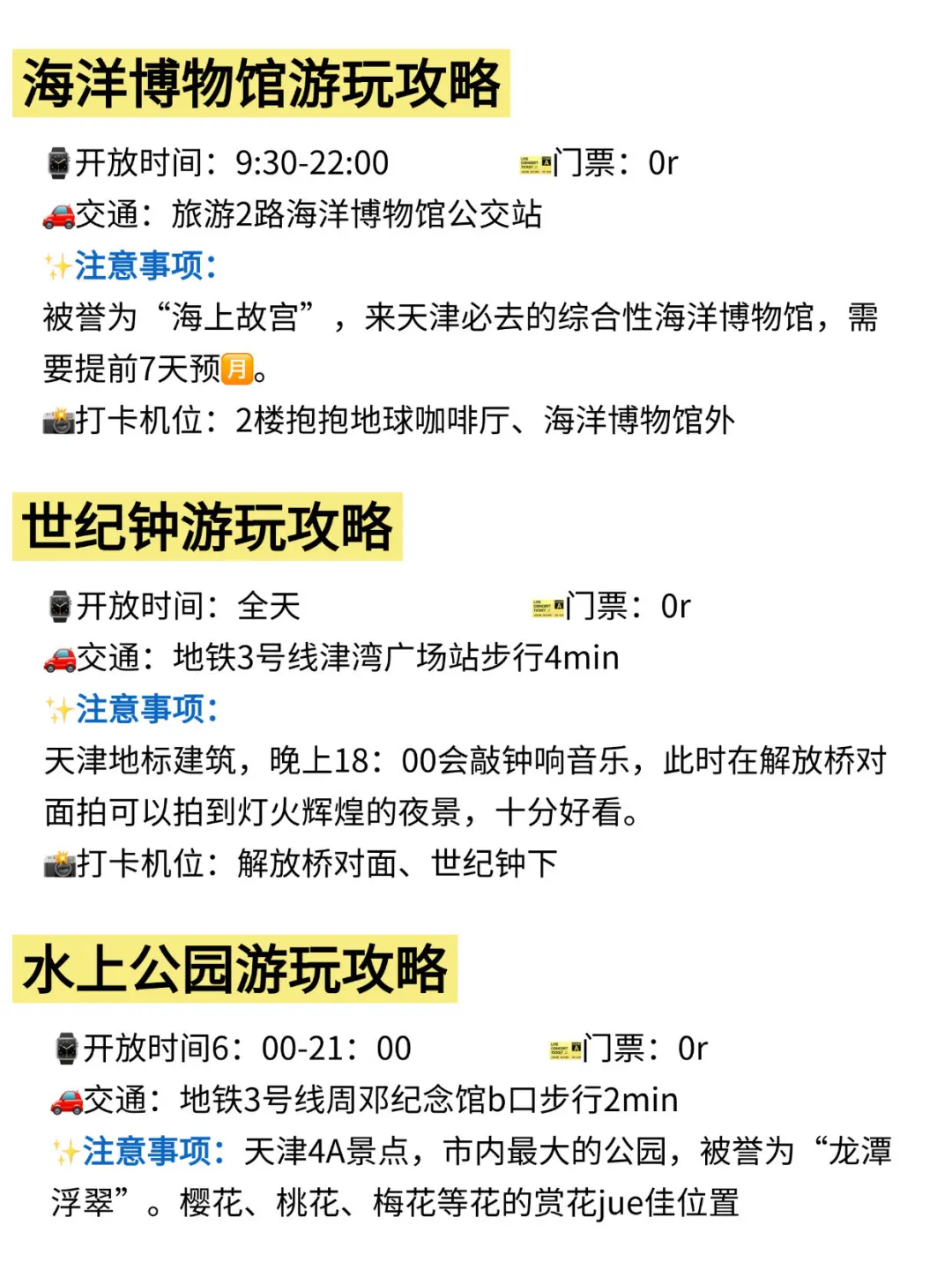 天津📍景点避坑|去天津前一定要看‼️