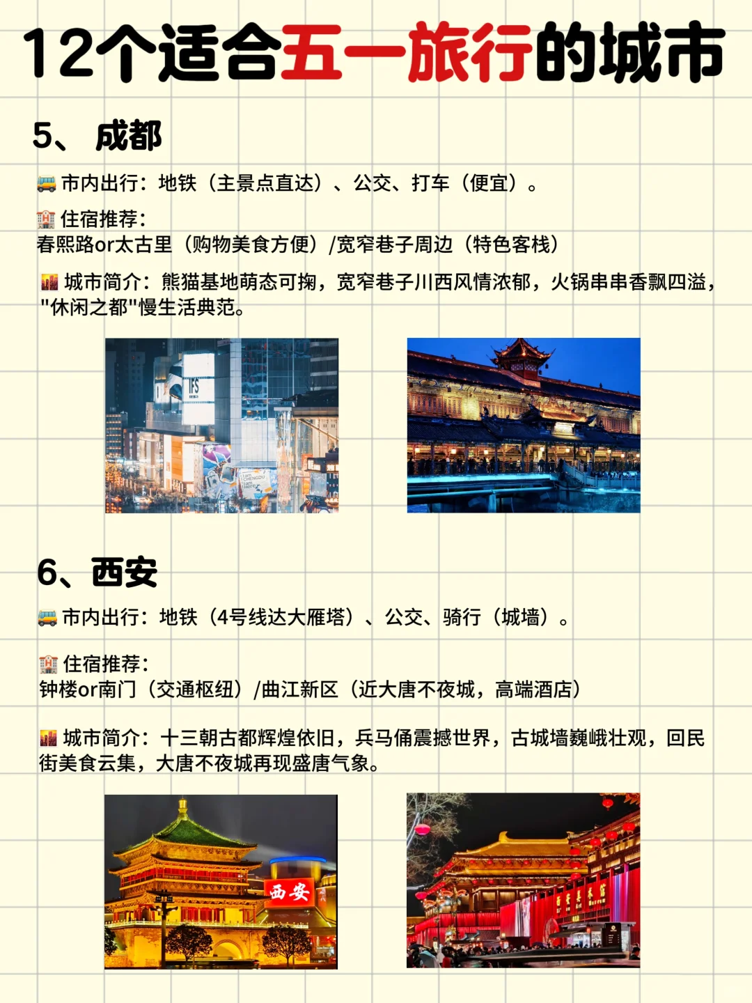 假期去哪儿，超适合五一游玩的城市推荐‼️