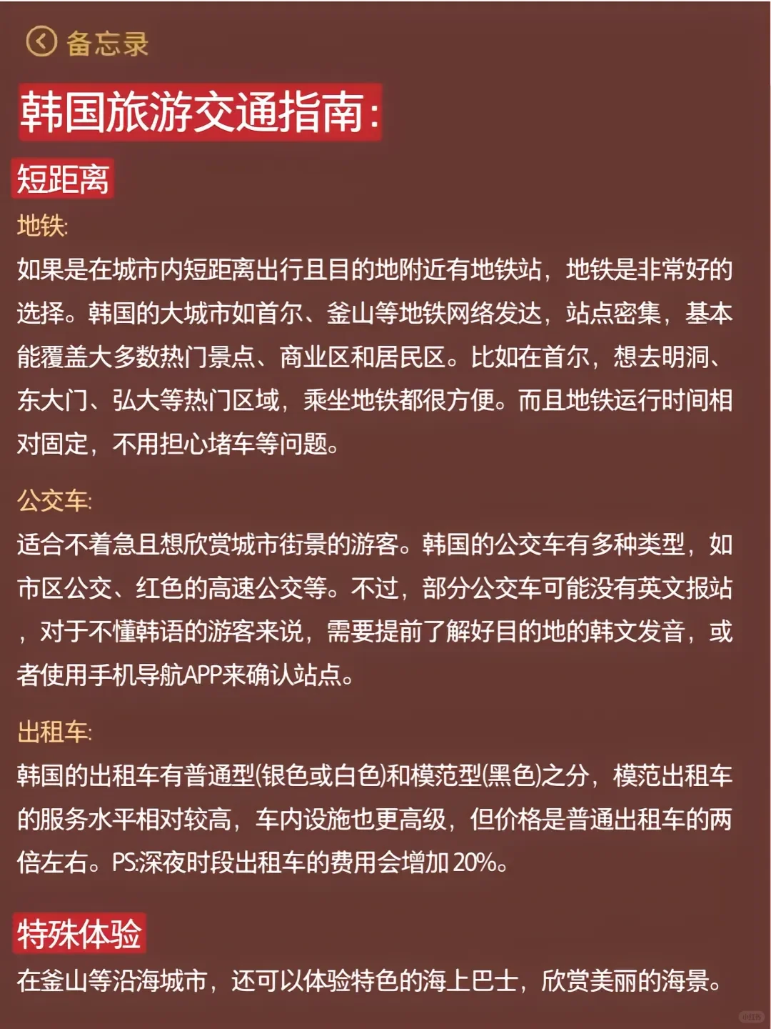 愿第一次去韩国旅游的姐妹都能看到！！