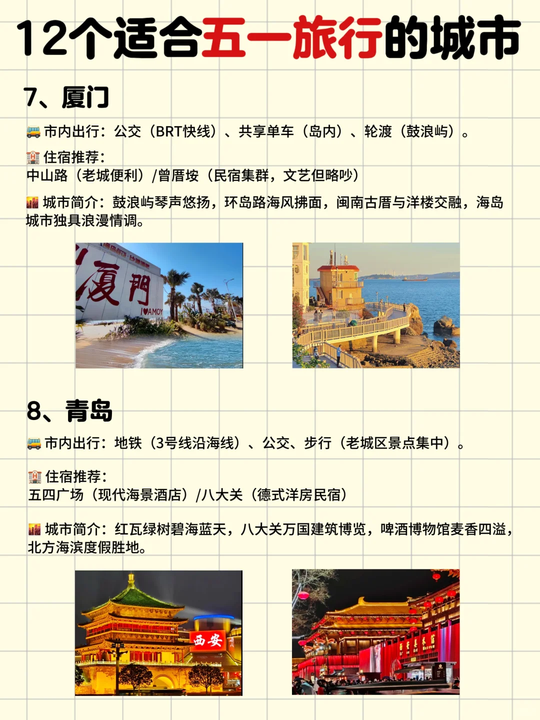 假期去哪儿，超适合五一游玩的城市推荐‼️