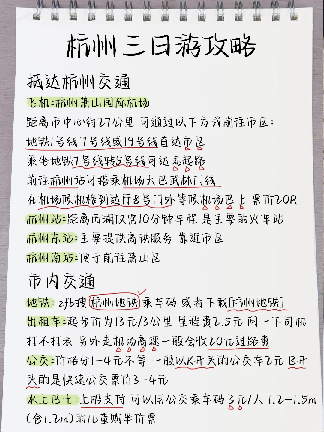 杭州已回！不做攻略真的别来杭州，求听劝
