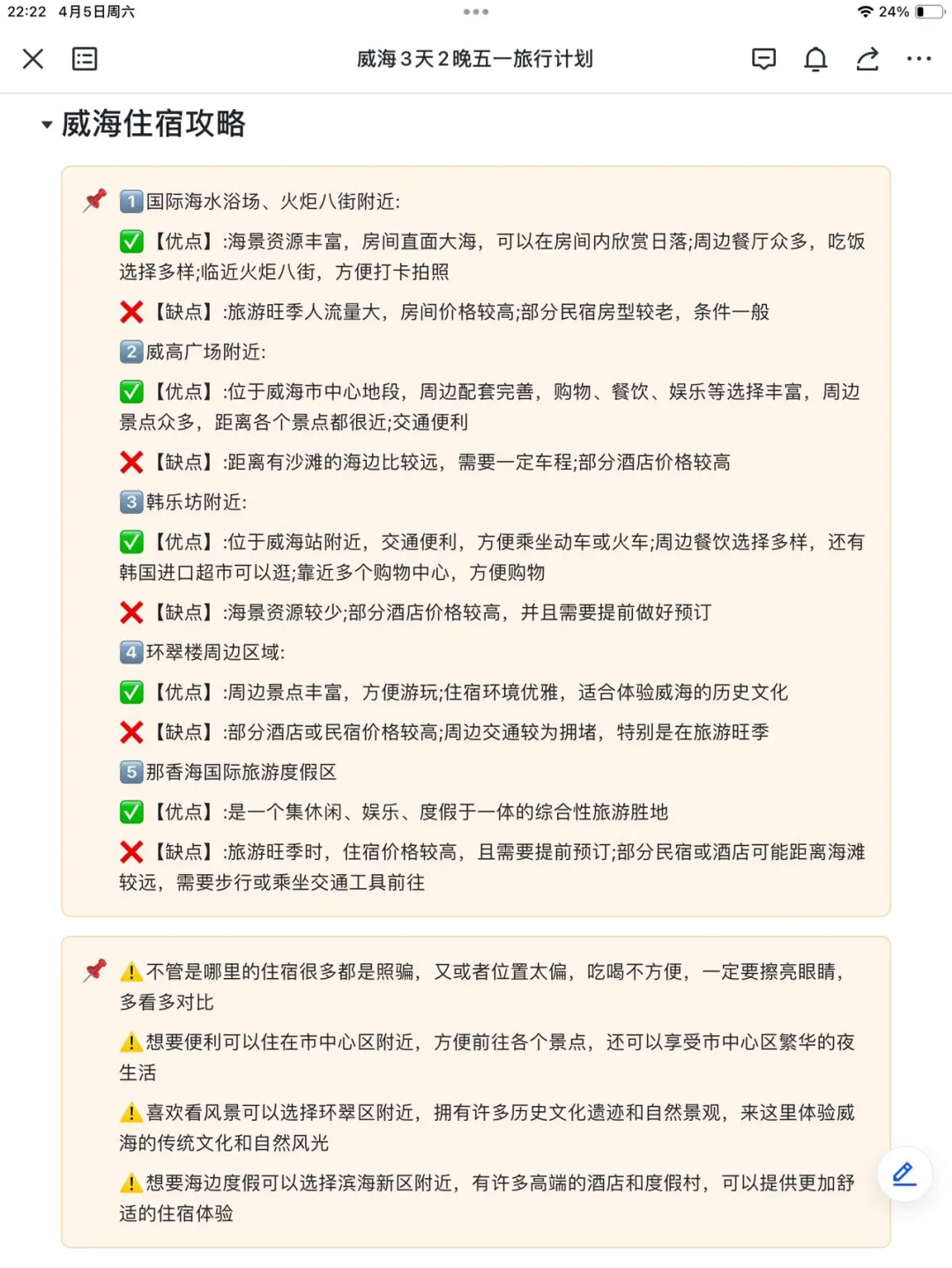 J人太可怕了！闺蜜的威海旅游攻略真详细