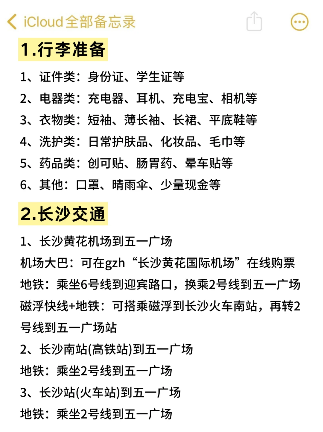 本J人对自己做的长沙攻略复盘甚是满意🥹