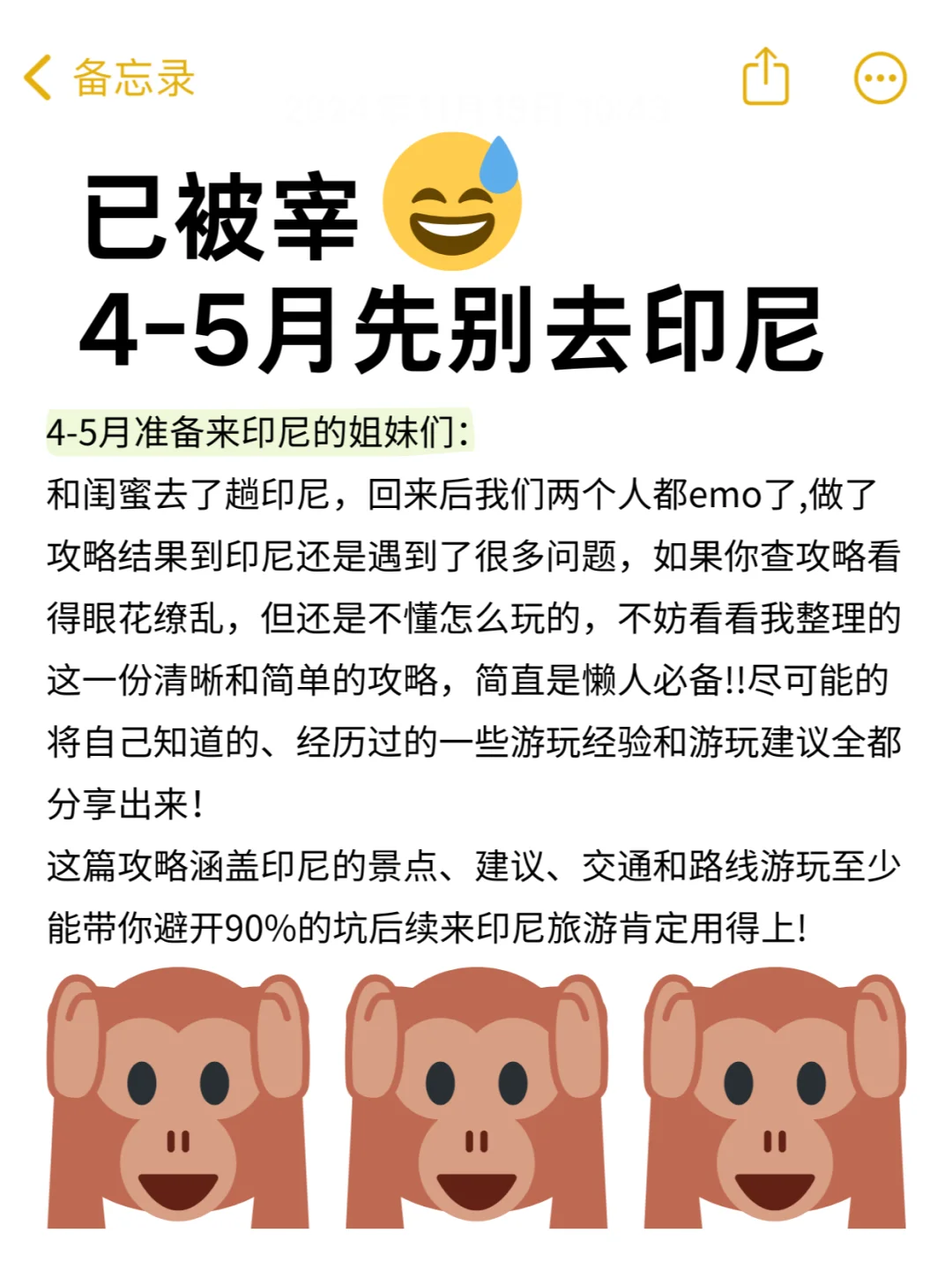 4-5月先别去印尼❗️旅游避雷全攻略🉑