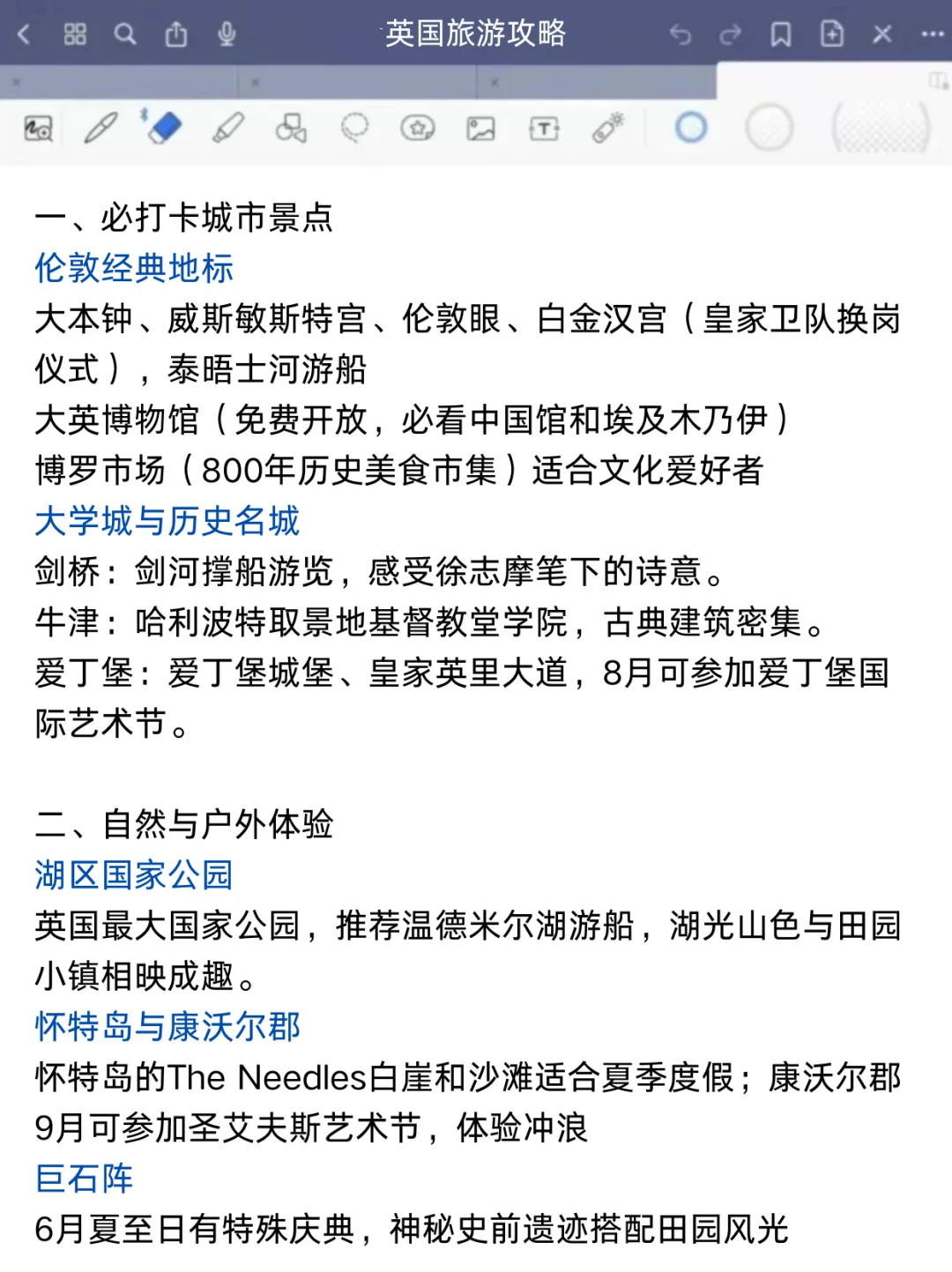 去英国旅游前这些事情一定要注意‼
