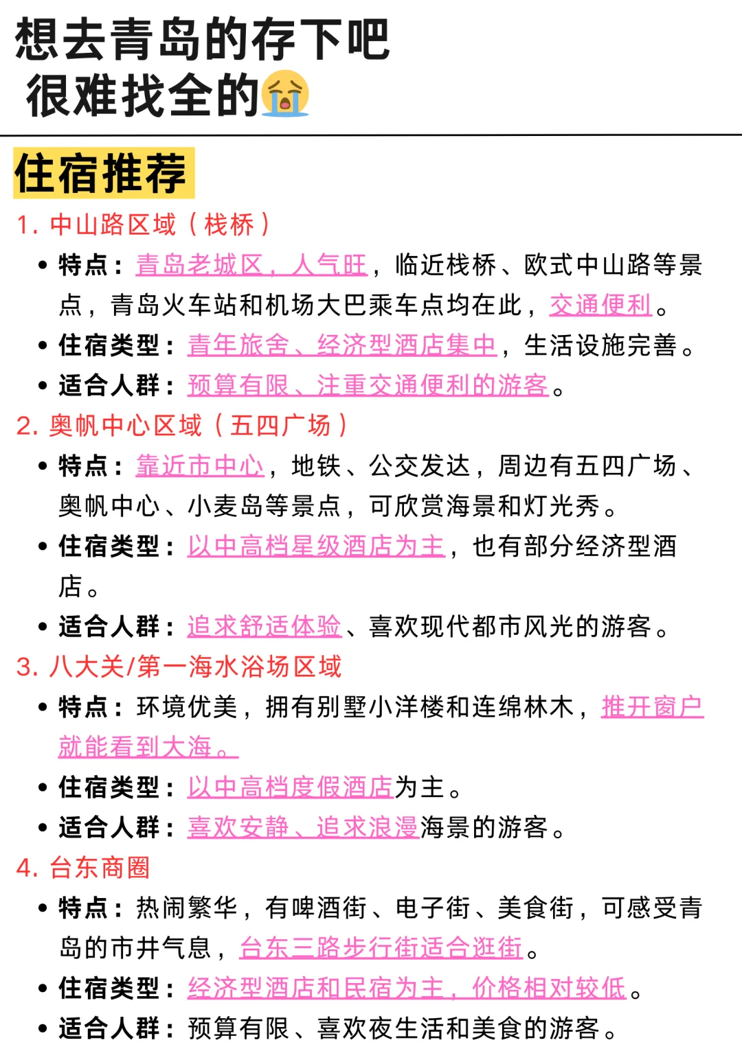 青岛会惩罚每一个不预约的人😭