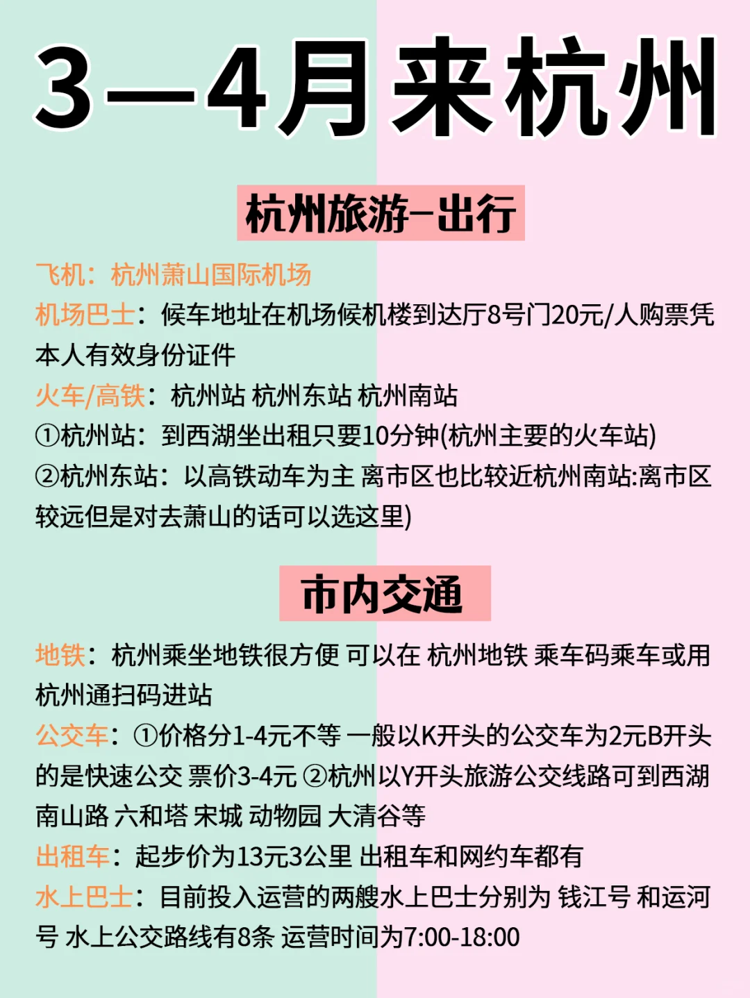 杭州3月景点红黑榜📍建议去🆚不建议去