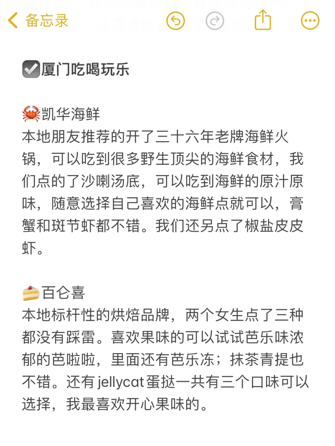 J人被自己做的厦门旅游攻略甚是满意🥹🥹🥹