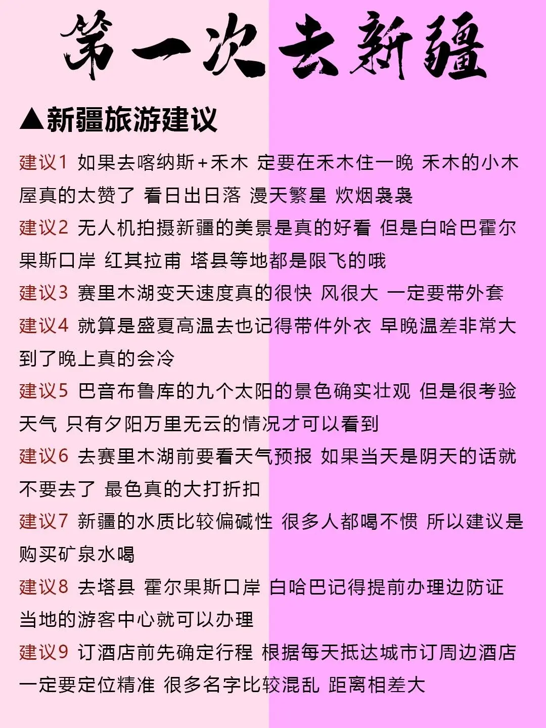 4-6月来新疆旅游的姐妹们👭要注意啦！