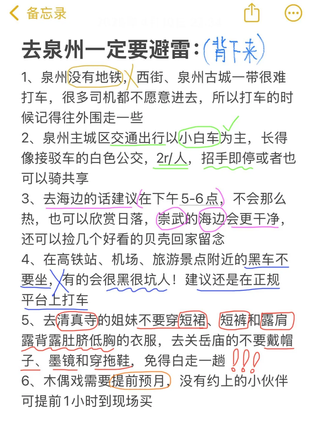 五一来泉州前，不要忘记带这些东西...