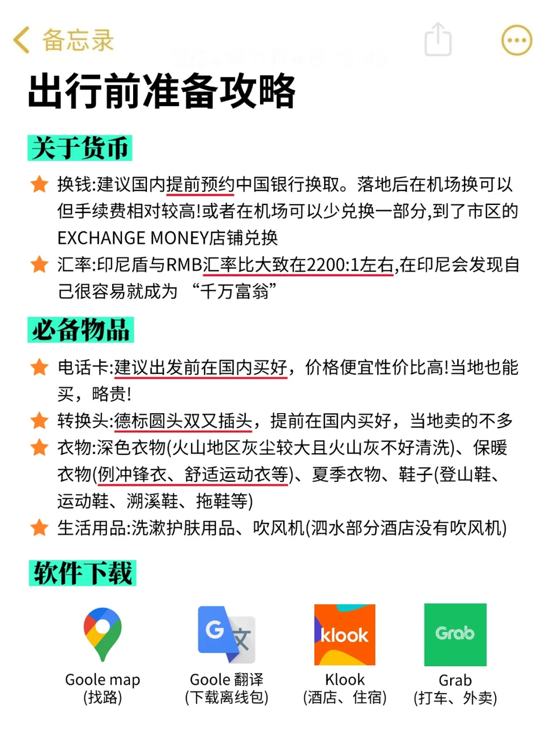 4-5月先别去印尼❗️旅游避雷全攻略🉑