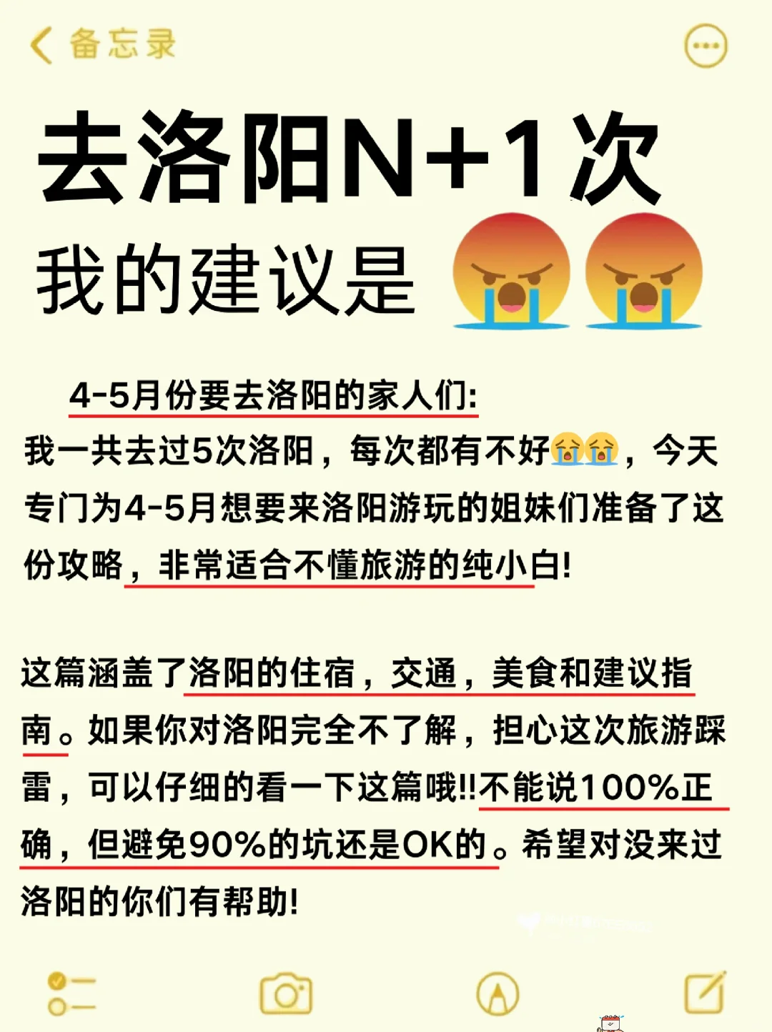 👭写给4-5月来洛阳的姐妹丨旅游避雷攻略